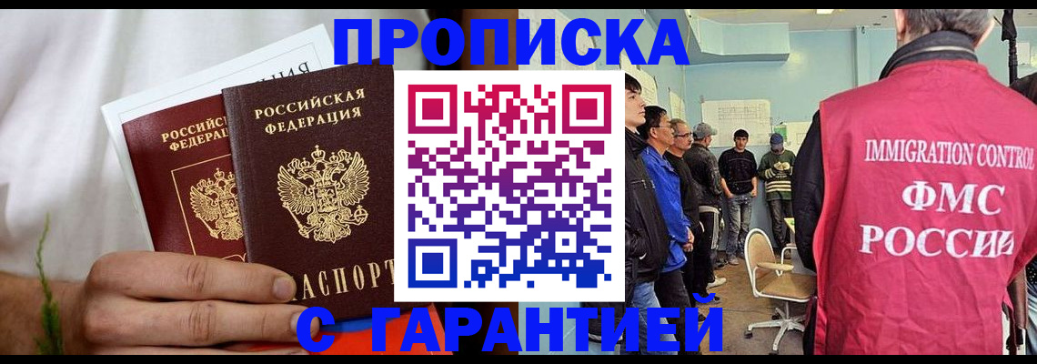 временная регистрация купить в Владимирской области